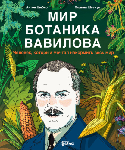 Миры (Альпина)