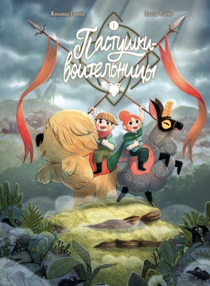 Кроссовер. Комиксы для детей