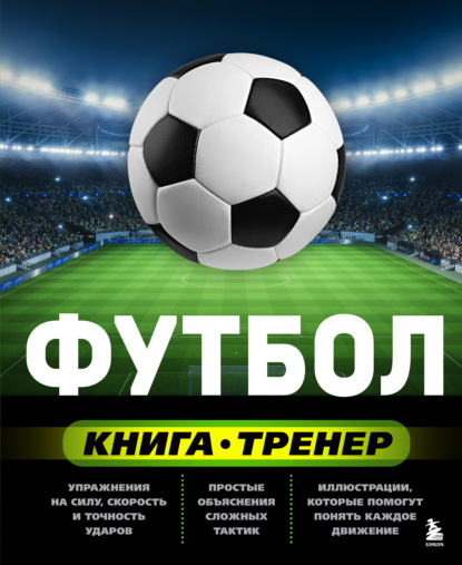 Книга-тренер