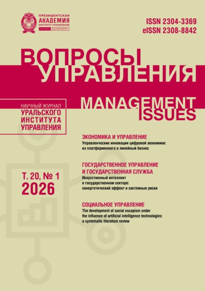 Журнал «Вопросы управления» 2026