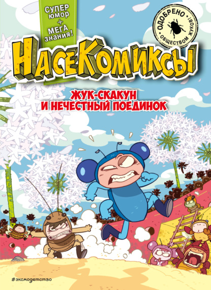 НасеКомиксы