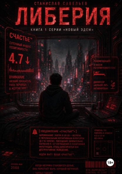 Новый Эдем