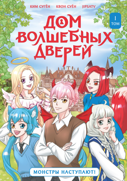 Дом волшебных дверей