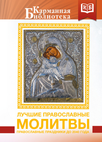 Карманная библиотека (лучшее) (АСТ)