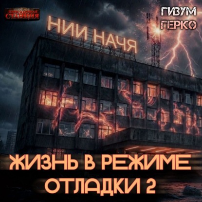 НИИ НАЧЯ