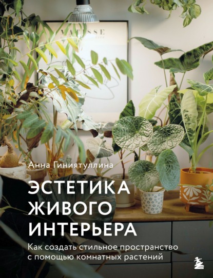 Флорариум. Новые тренды в озеленении интерьера
