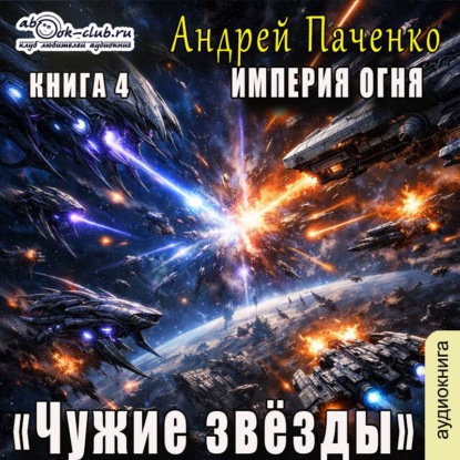 Империя огня