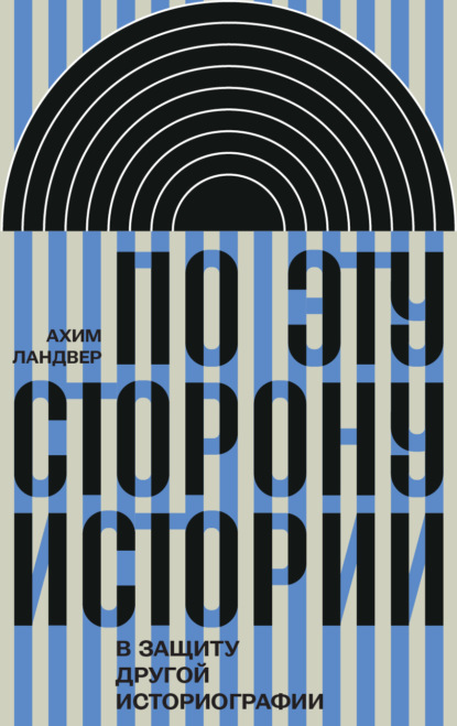Интеллектуальная история