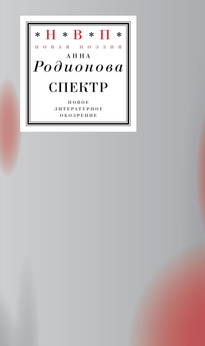 Новая поэзия (Новое литературное обозрение)