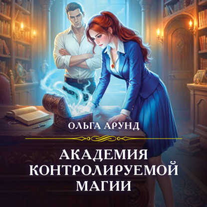 Академия магии