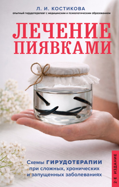 Природа лечит: лучшие безлекарственные методы оздоровления организма