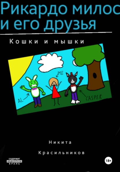 Хроники Плачущих лесов