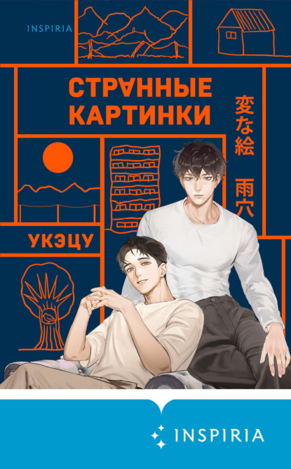 Tok. Фудосан-мистери. Расследования по чертежам