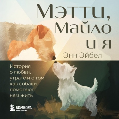 Необыкновенные судьбы. Книги о животных, изменивших жизни людей