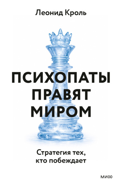 Метод Леонида Кроля