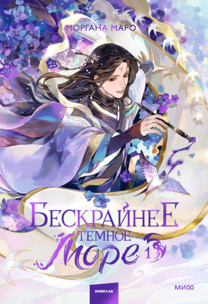 Бескрайнее темное море