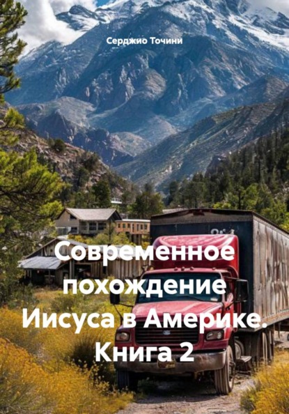 Современные похождения Иисуса в разных странах.