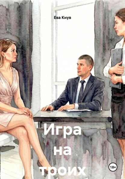 Их игра