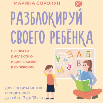 Нейроразвитие и воспитание