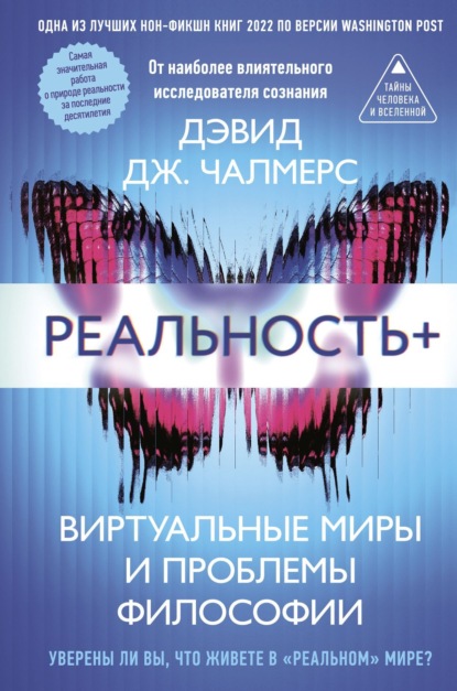 Тайны человека и Вселенной