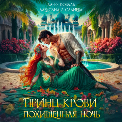 Огненные пески Аксартона