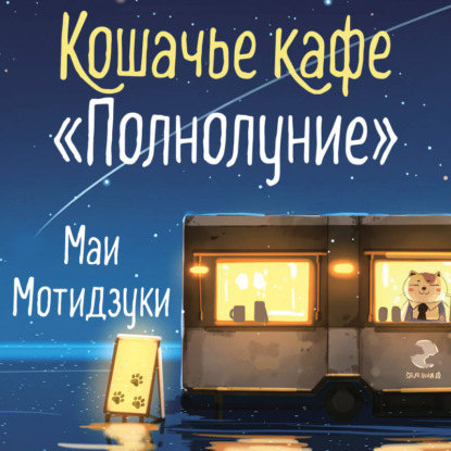 Кофе и котики