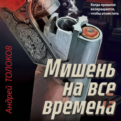 Зубры отечественного сыска. Детектив по реальным событиям