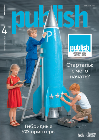 Журнал Publish 2026