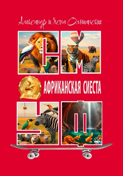 СМУФ