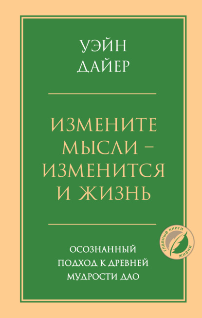 Психология. Главные книги жизни