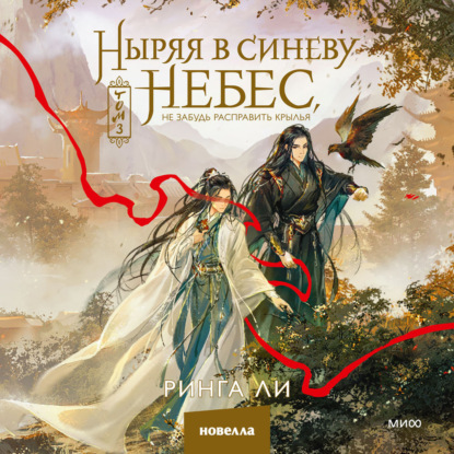 Ныряя в синеву небес