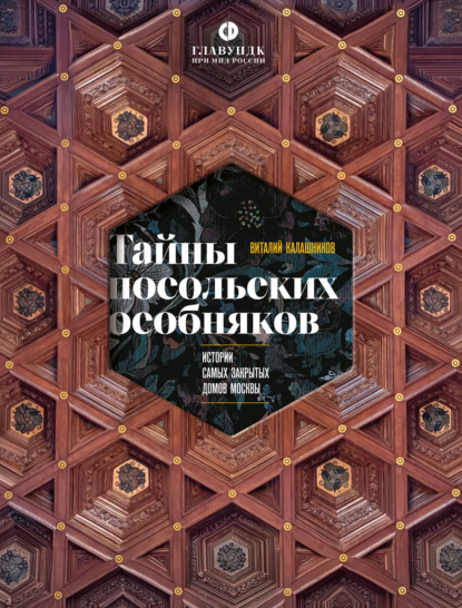 Прогулки по Москве с Виталием Калашниковым