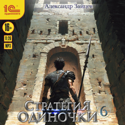 Стратегия одиночки