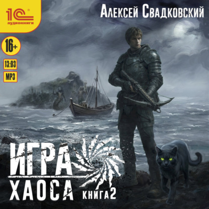 Игра Хаоса