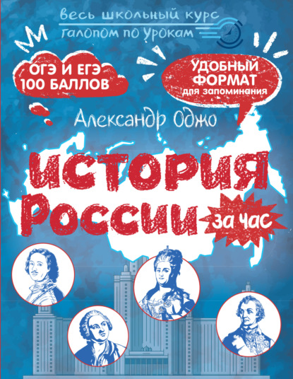 Весь школьный курс за час: галопом по урокам