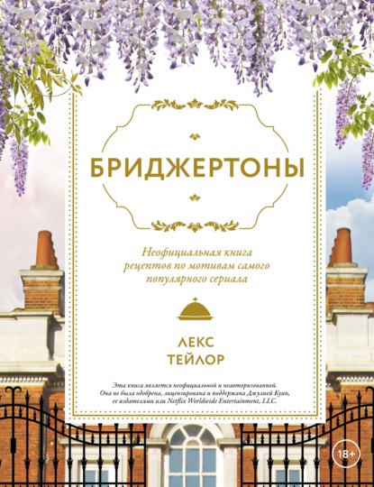 Фандом. Еда