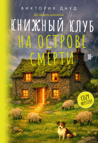 Детективные истории умных женщин