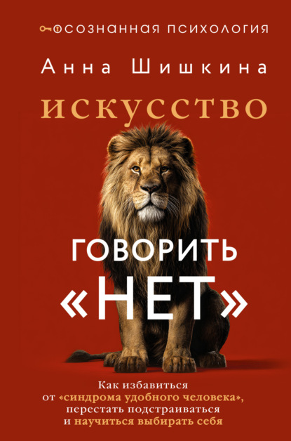 Осознанная психология