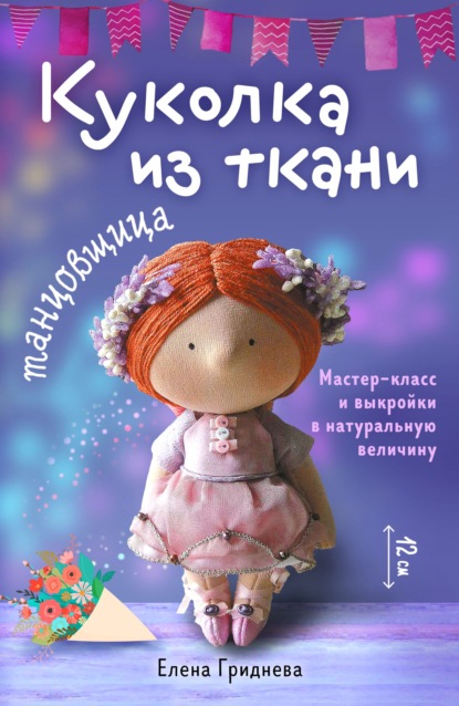 Куклы и игрушки (Эксмо)