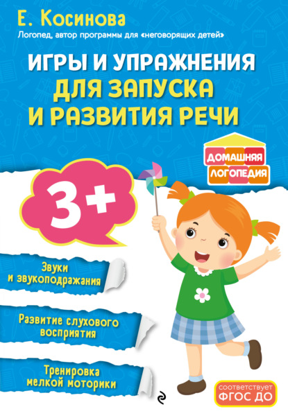 Домашняя логопедия