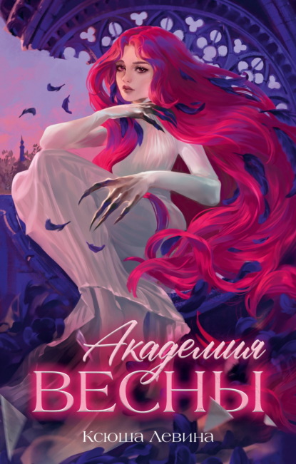 Романы Ксюши Левиной (подарочные)