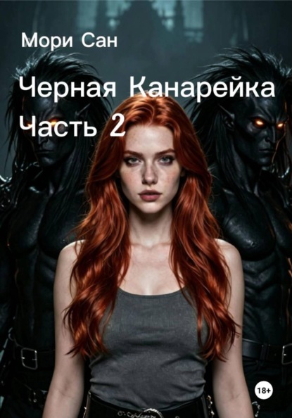Ведьма и суккуб
