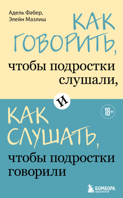 Психология. Искусство быть родителем. Советуют профессионалы