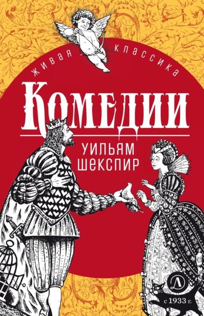 Живая классика (ДетЛит)