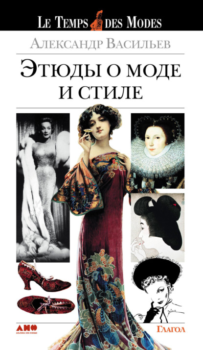 Le Temps des Modes