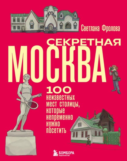 Туризм в деталях. Город в скетчах