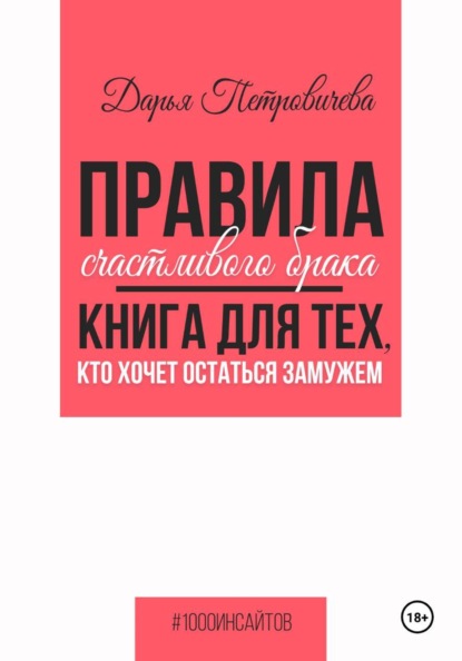 О любви и отношениях