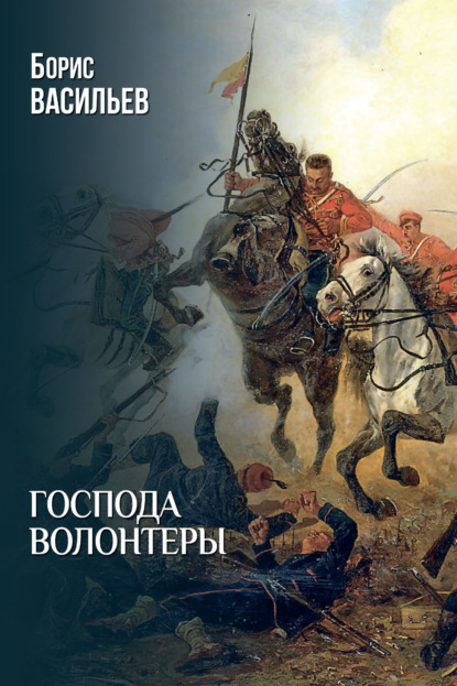 Собрание сочинений Б.Васильева
