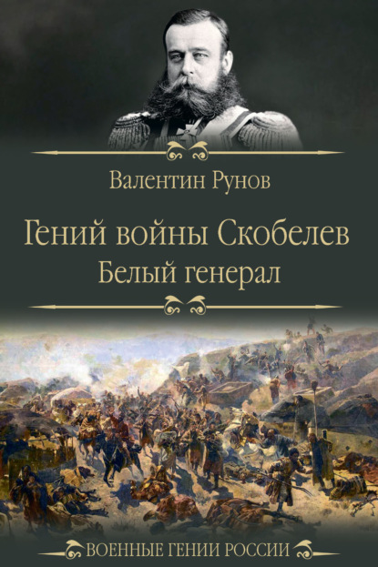 Военные гении России