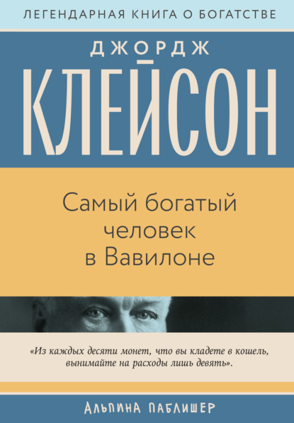 Бестселлеры саморазвития (Альпина)